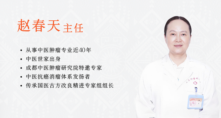 用传统医学智慧，为生命护航：赵春天主任即将亮相全国肿瘤学术大会